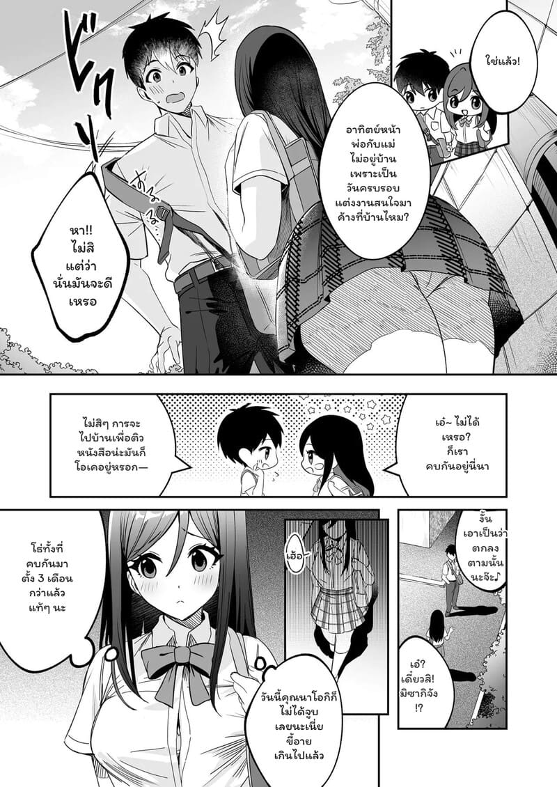 เส้นทางรักบทใหม่ 2