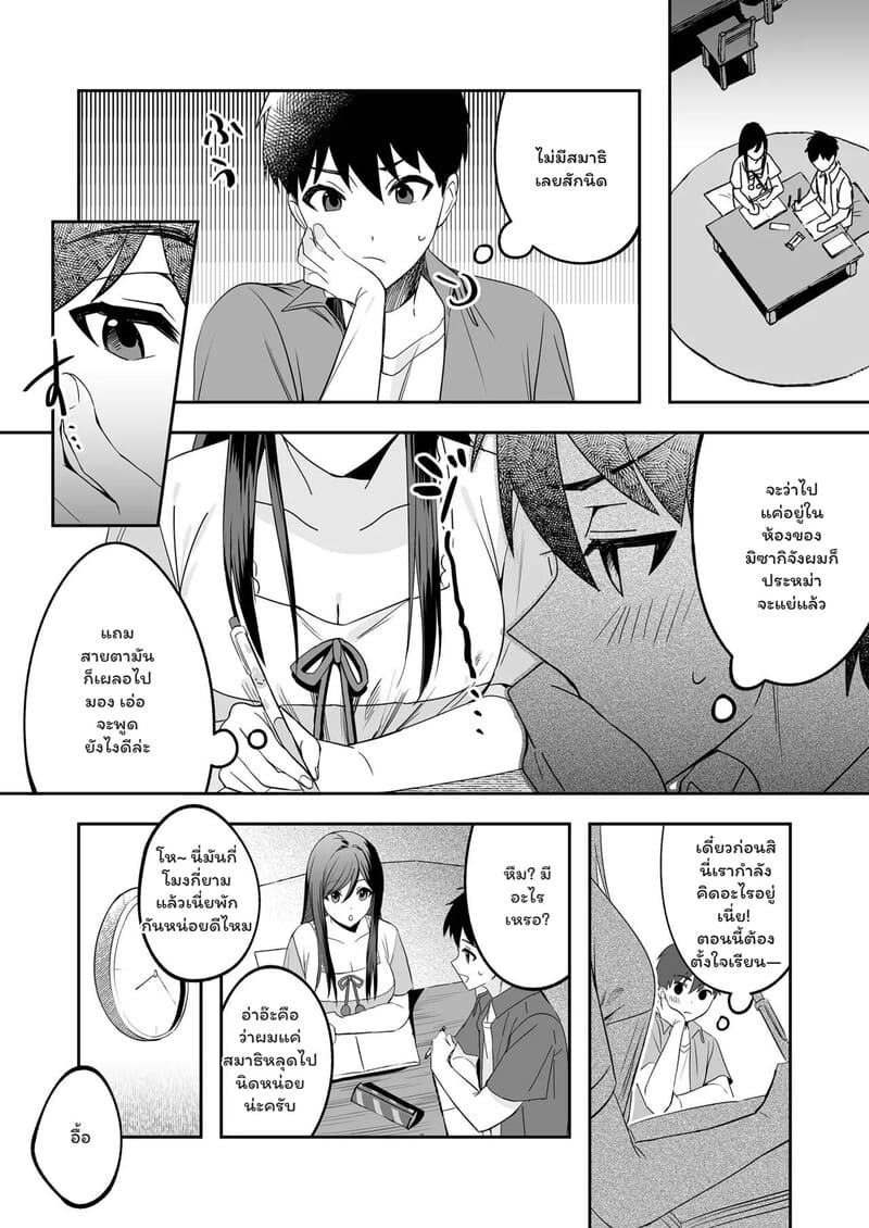 เส้นทางรักบทใหม่ 4