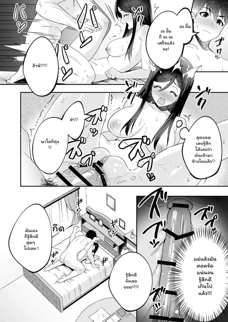 เส้นทางรักบทใหม่ 18