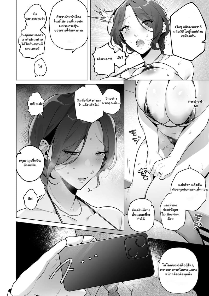 ยอมถวายตัว เพื่อผัวที่รัก 16