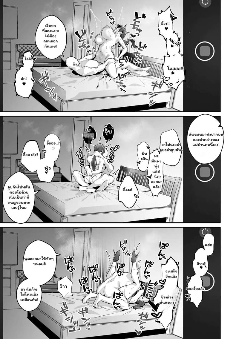 ยอมถวายตัว เพื่อผัวที่รัก 33