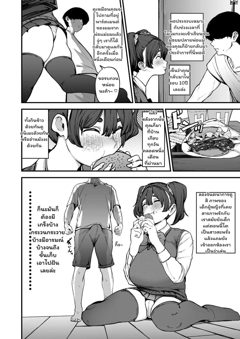 อ่านโดจิน รักแรกพบ...อีกครั้ง หน้า 5 แปลไทย