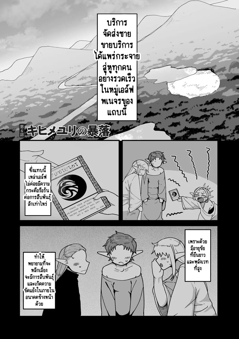 ทำไมเผ่าเอลฟ์อย่างเรา จะเงี่ยนบ้างไม่ได้! 4 3