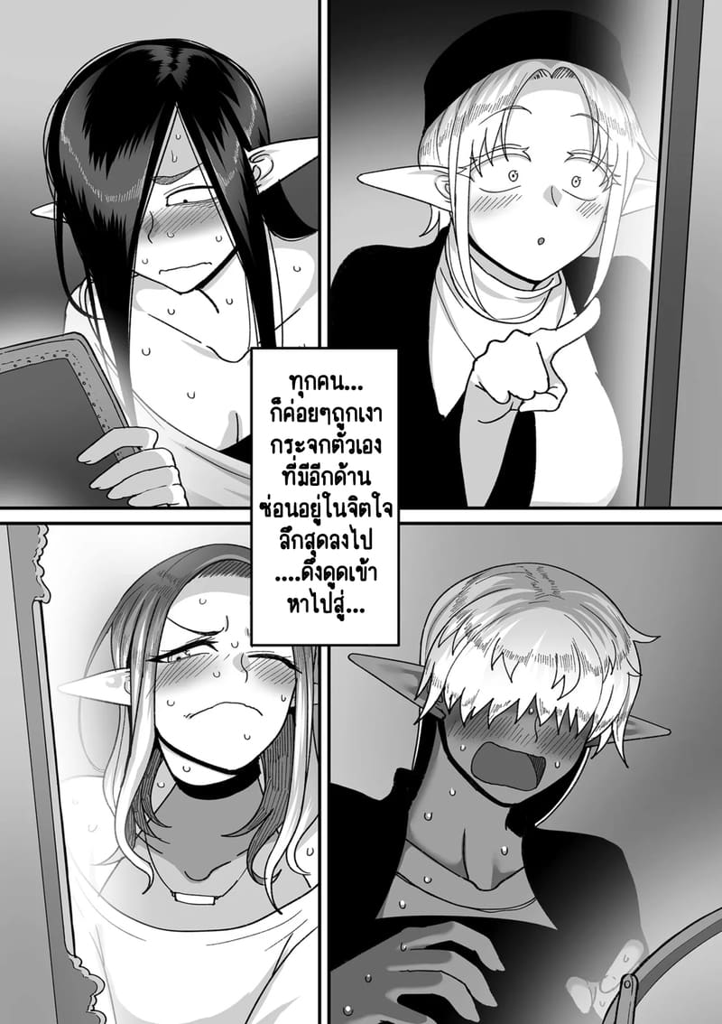 ทำไมเผ่าเอลฟ์อย่างเรา จะเงี่ยนบ้างไม่ได้! 4 5