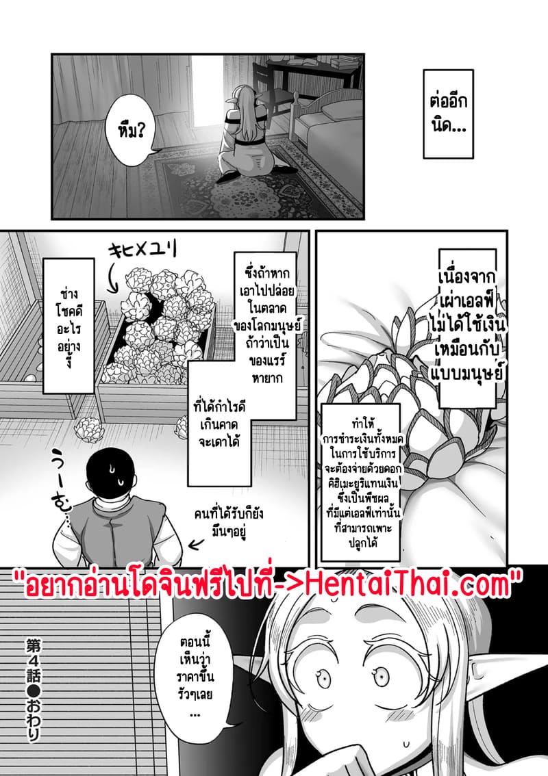 ทำไมเผ่าเอลฟ์อย่างเรา จะเงี่ยนบ้างไม่ได้! 4 26