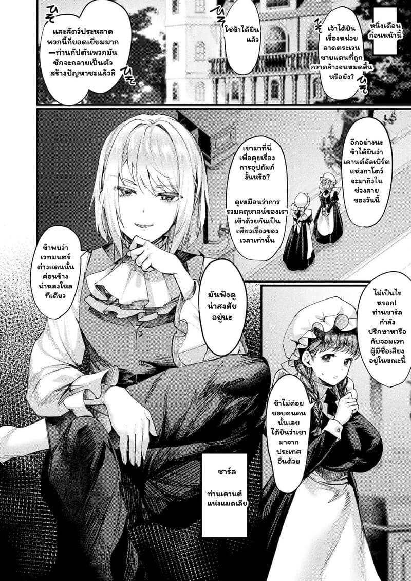 มนตราสลับขั้ว ขุนนางยั่วราคะ 1