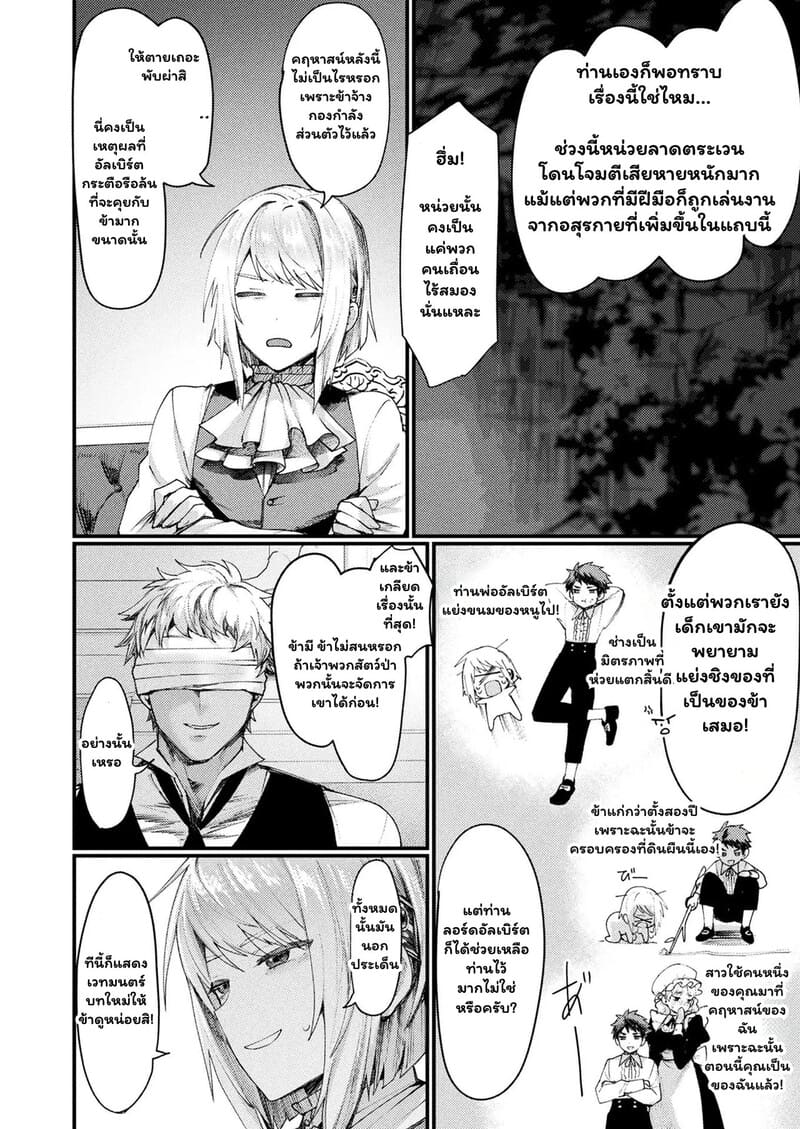 มนตราสลับขั้ว ขุนนางยั่วราคะ 3