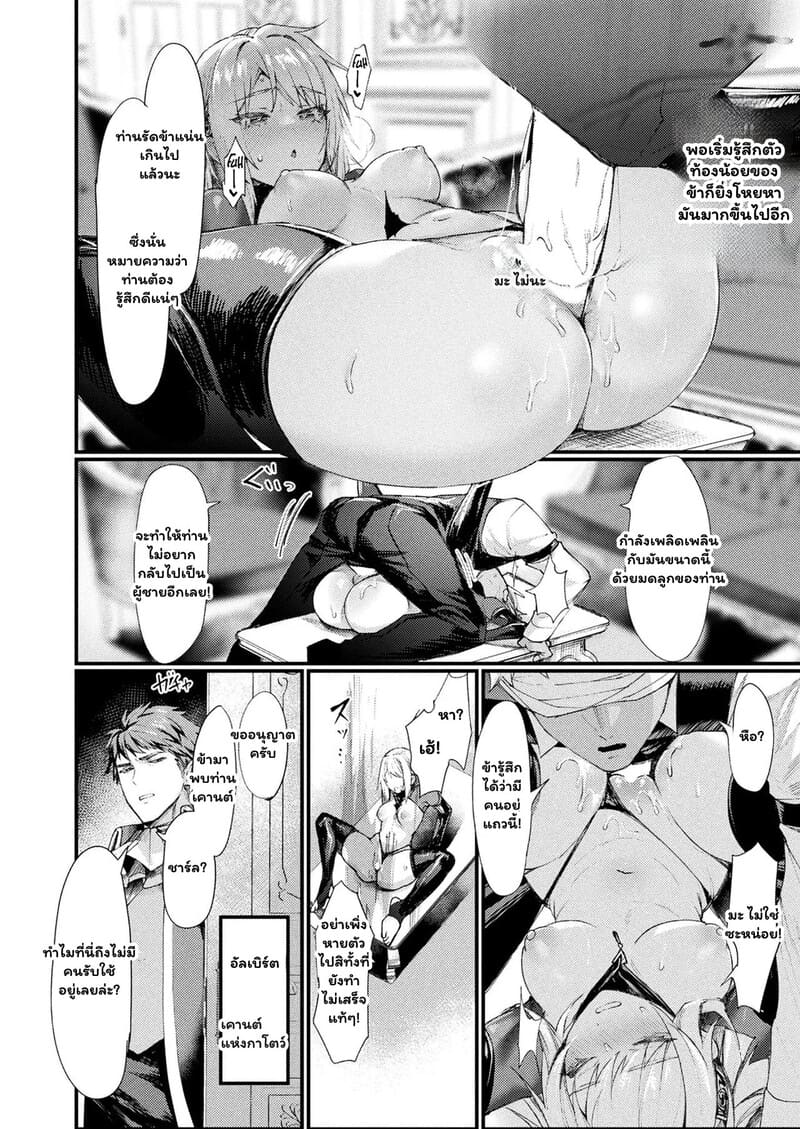 มนตราสลับขั้ว ขุนนางยั่วราคะ 11