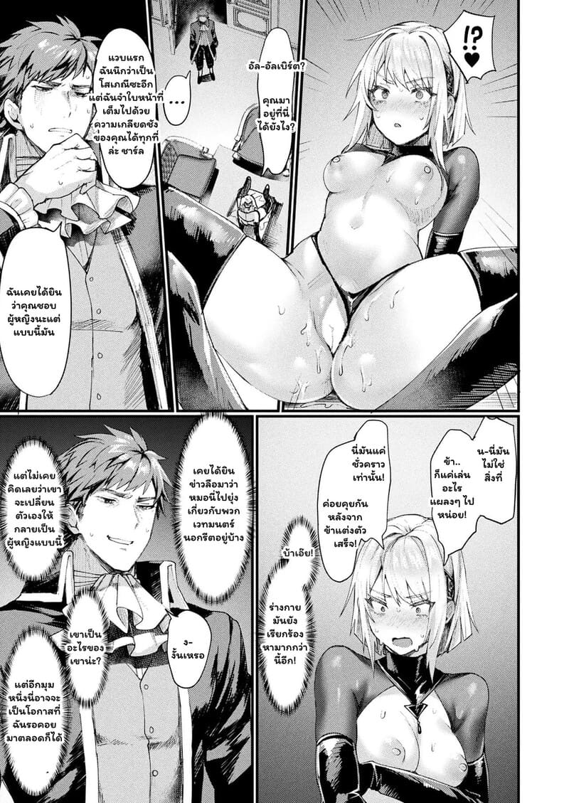 มนตราสลับขั้ว ขุนนางยั่วราคะ 12