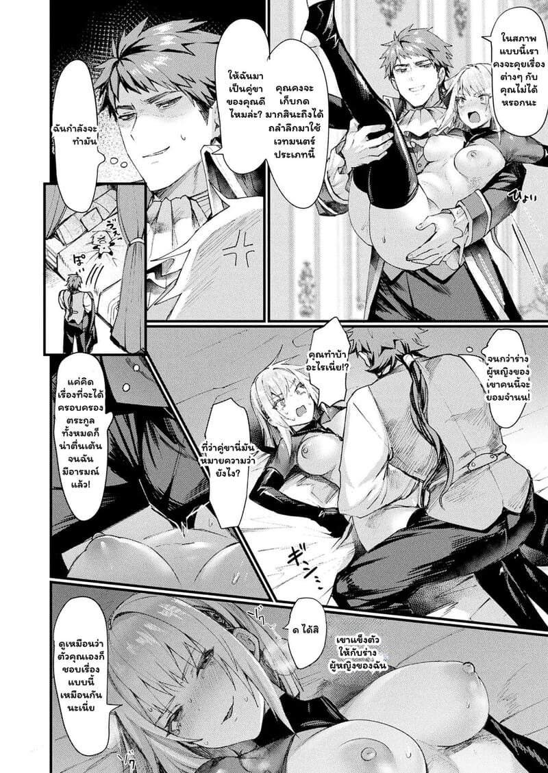 มนตราสลับขั้ว ขุนนางยั่วราคะ 13