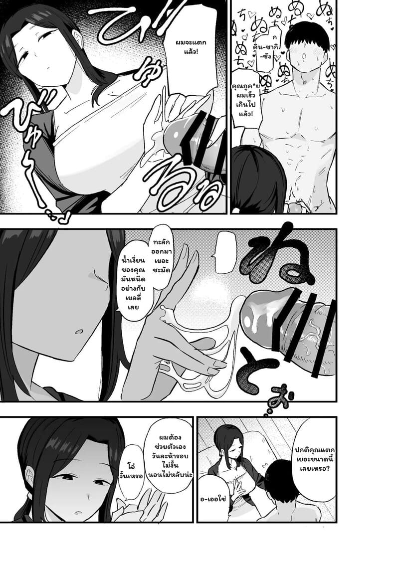 เย็นชาแต่เร้าใจ 17