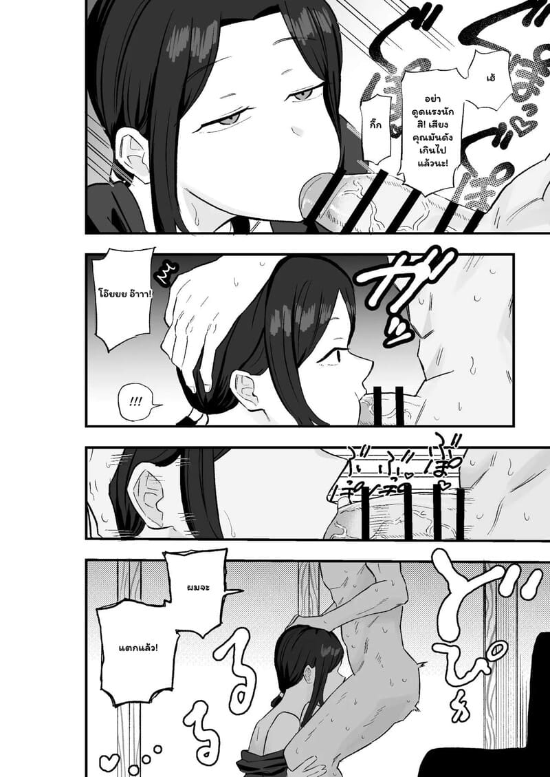 เย็นชาแต่เร้าใจ 20