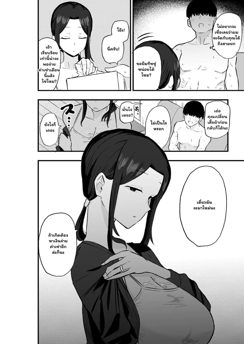 เย็นชาแต่เร้าใจ 26