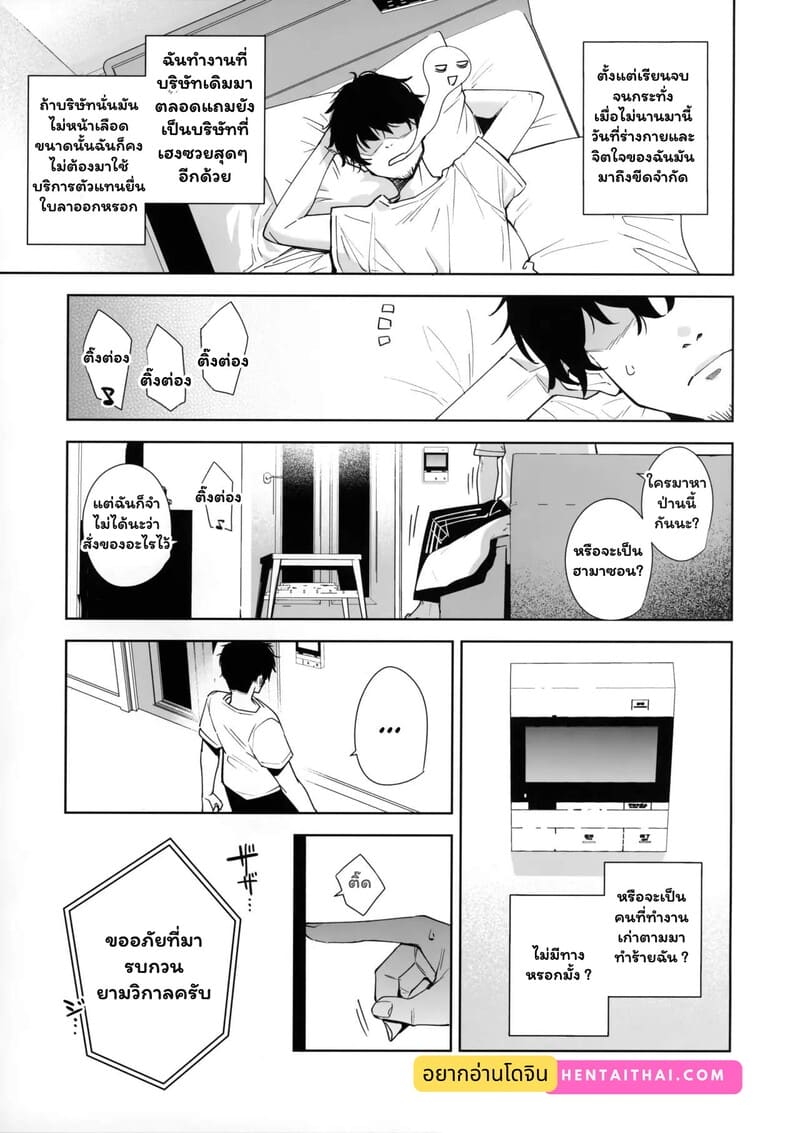 อ่านโดจิน สวัสดิการใหม่ หัวใจว้าวุ่น หน้า 2 แปลไทย