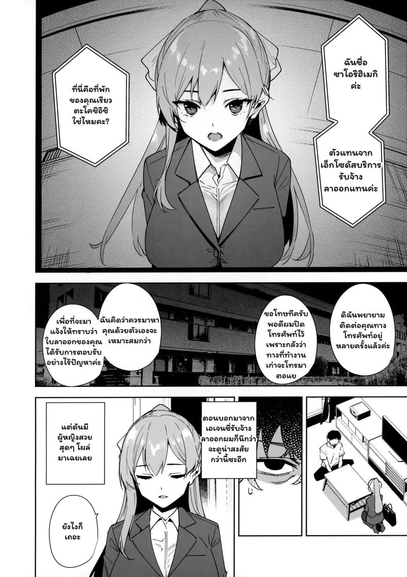 อ่านโดจิน สวัสดิการใหม่ หัวใจว้าวุ่น หน้า 3 แปลไทย
