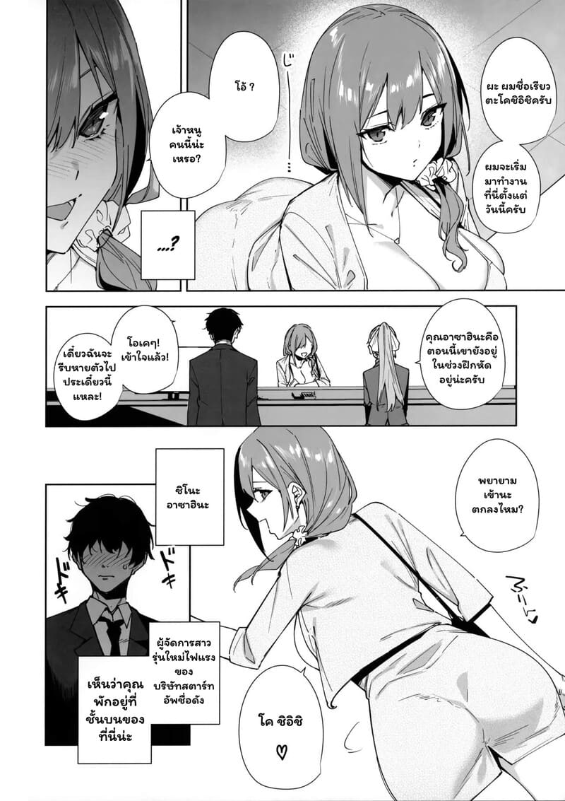 อ่านโดจิน สวัสดิการใหม่ หัวใจว้าวุ่น หน้า 9 แปลไทย
