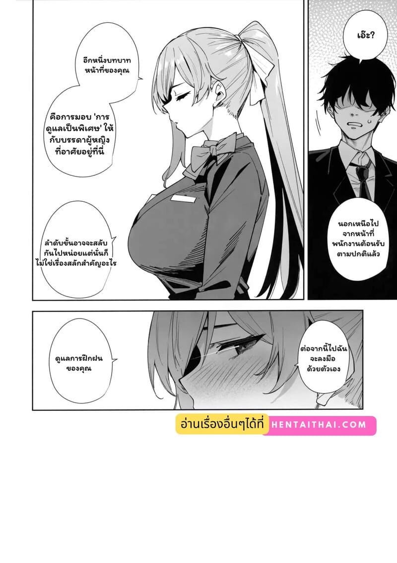 อ่านโดจิน สวัสดิการใหม่ หัวใจว้าวุ่น หน้า 59 แปลไทย