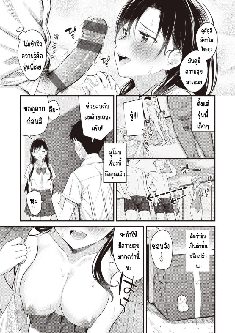 สิ่งที่รุ่นพี่ชอบ 4