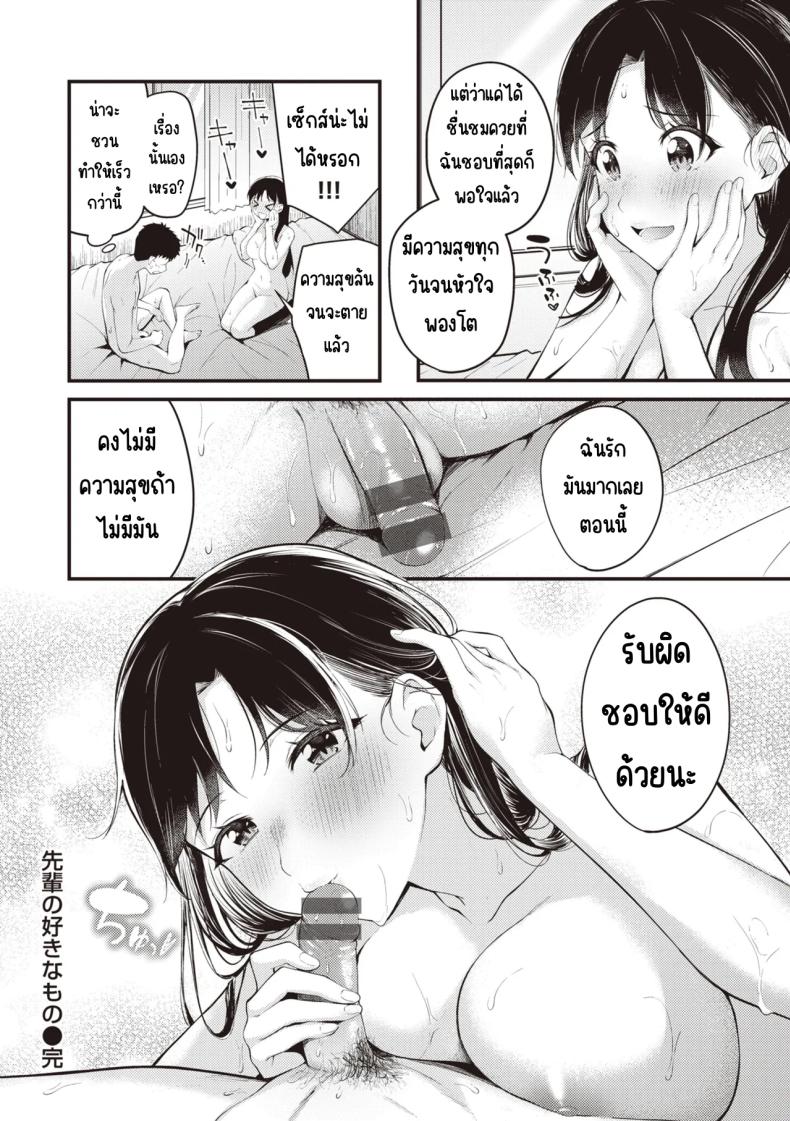 สิ่งที่รุ่นพี่ชอบ 27