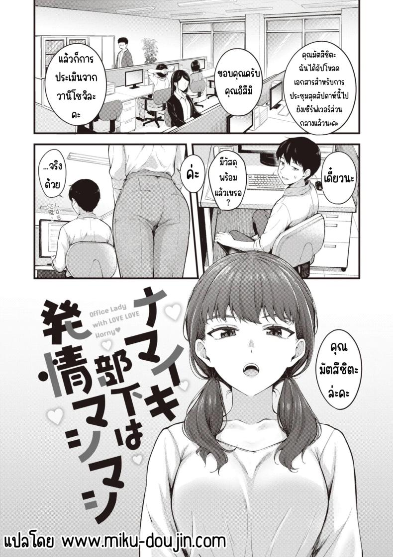 ลูกน้องหื่นกาม 2