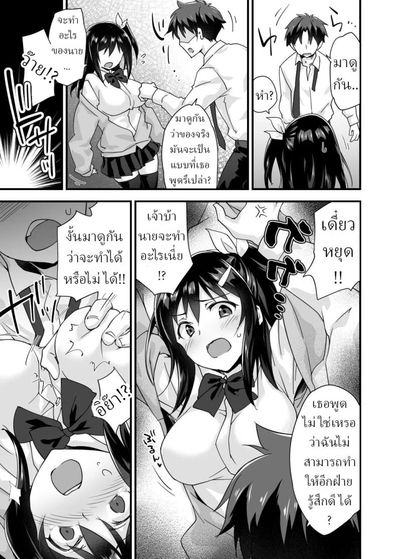 สมัยเด็กเป็นเพื่อน สมัยนี้เป็นแฟน 7