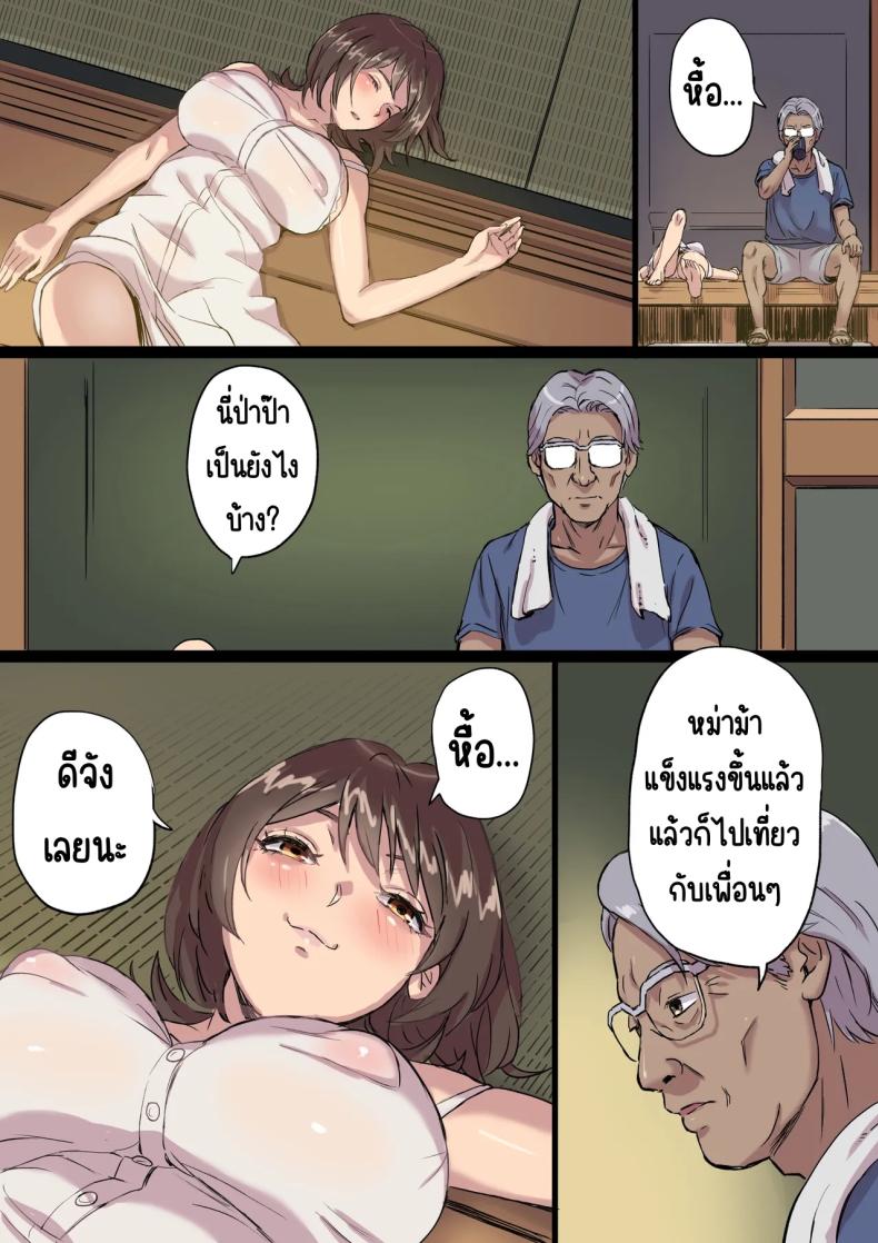 ป่าป๊ารีดนม 7