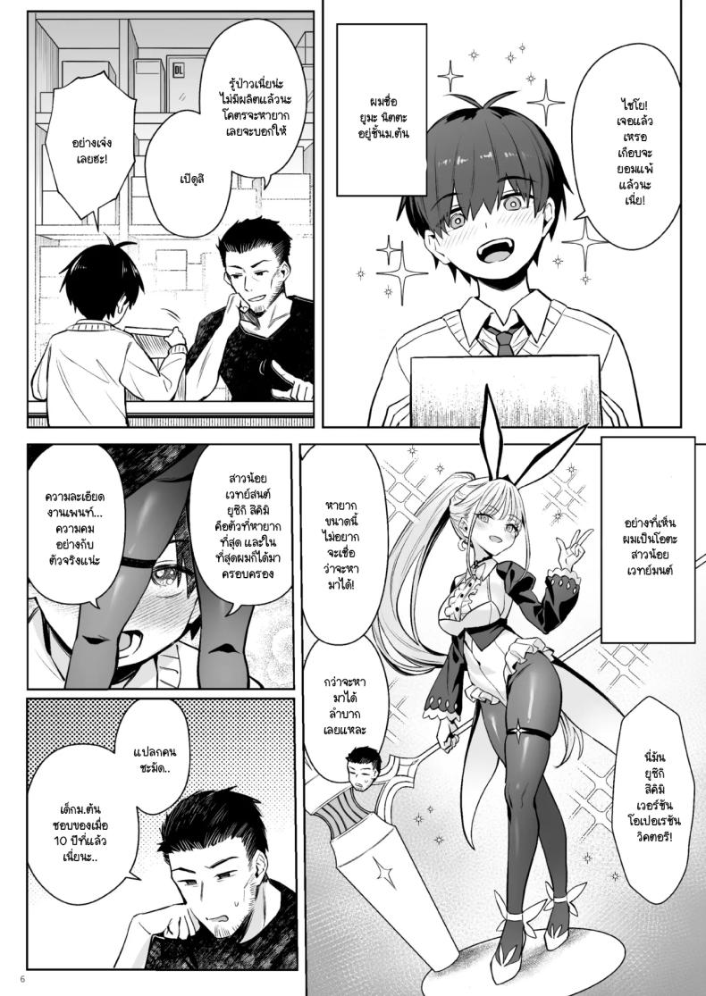 อดีตสาวน้อยเวทย์มนต์กลายมาเป็นหม่าม๊าของบ้าน 3