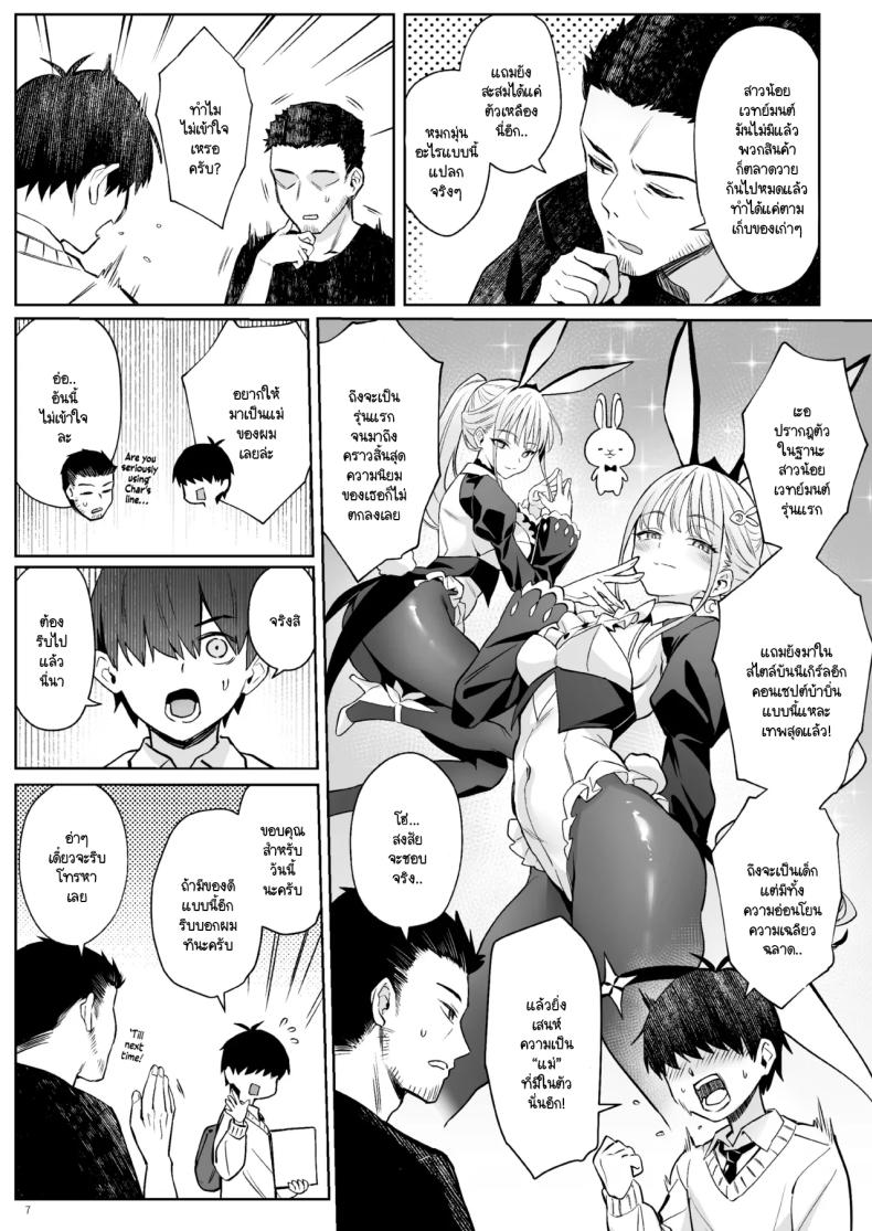 อดีตสาวน้อยเวทย์มนต์กลายมาเป็นหม่าม๊าของบ้าน 4