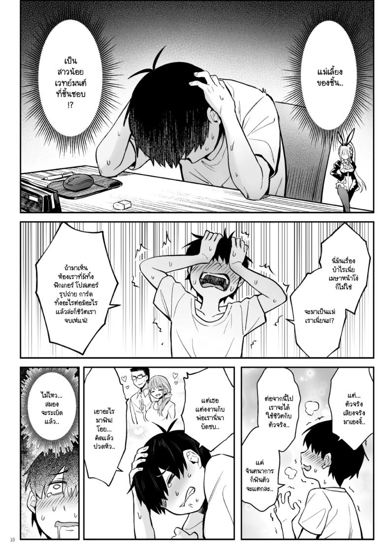 อดีตสาวน้อยเวทย์มนต์กลายมาเป็นหม่าม๊าของบ้าน 7