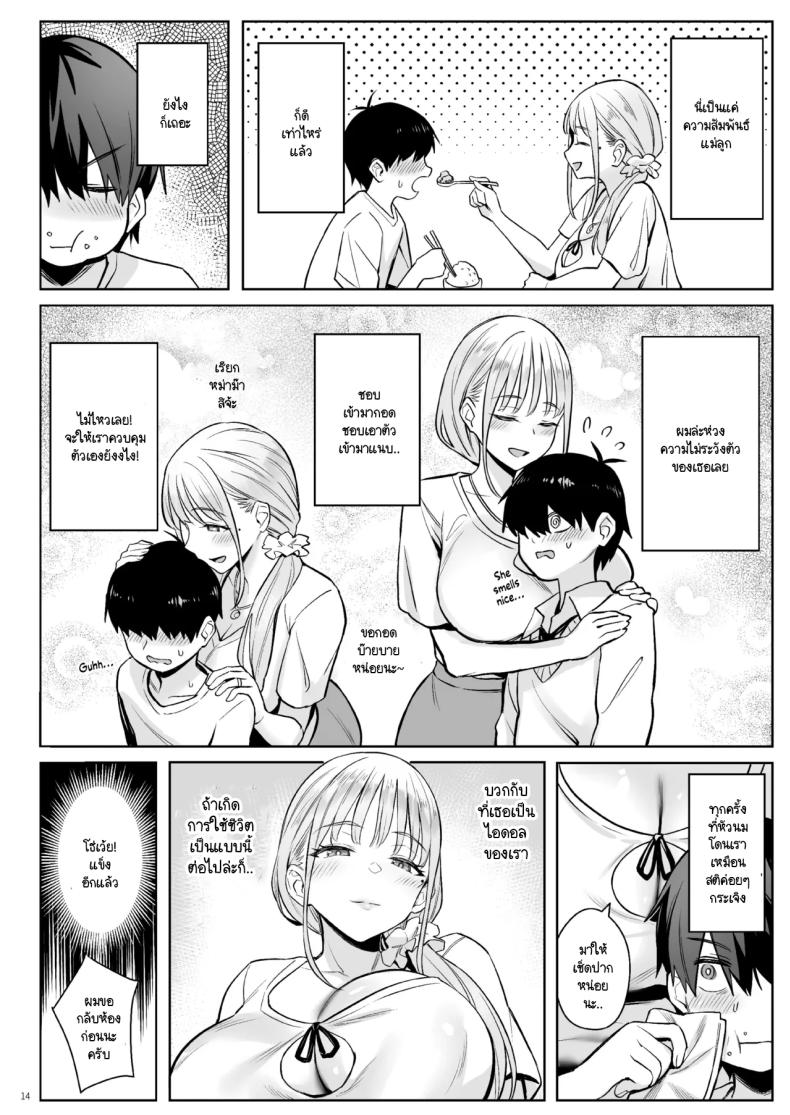 อดีตสาวน้อยเวทย์มนต์กลายมาเป็นหม่าม๊าของบ้าน 11