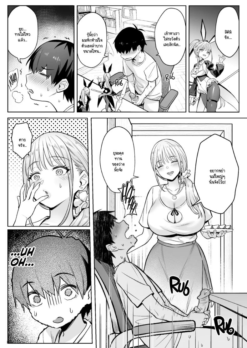 อดีตสาวน้อยเวทย์มนต์กลายมาเป็นหม่าม๊าของบ้าน 12