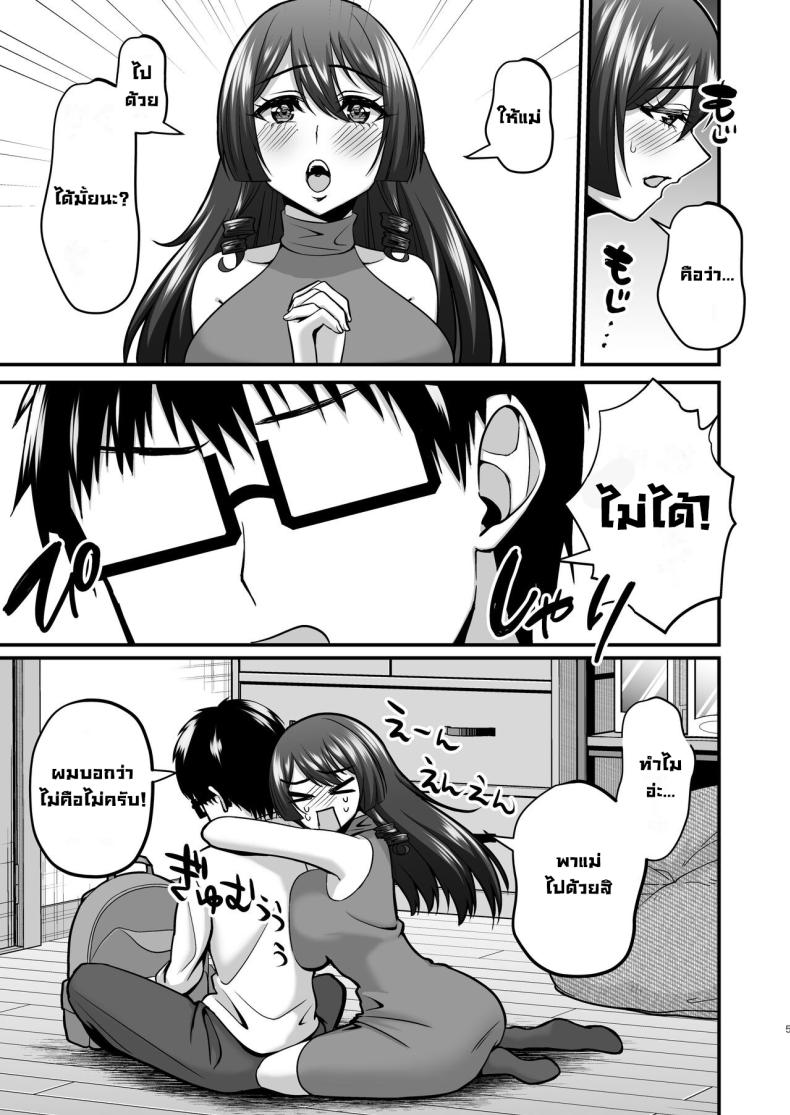 อ่านโดจิน แม่ผมคอสเพลย์โคตรเด็ด 2 หน้า 4 แปลไทย