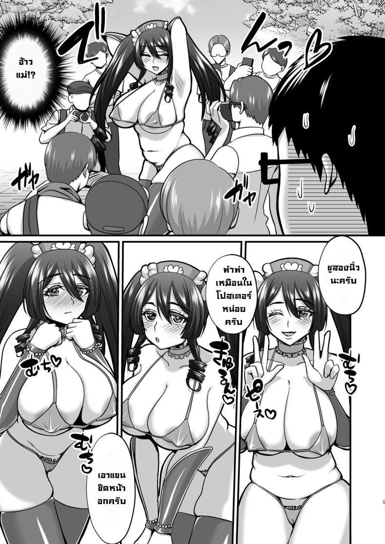 อ่านโดจิน แม่ผมคอสเพลย์โคตรเด็ด 2 หน้า 8 แปลไทย