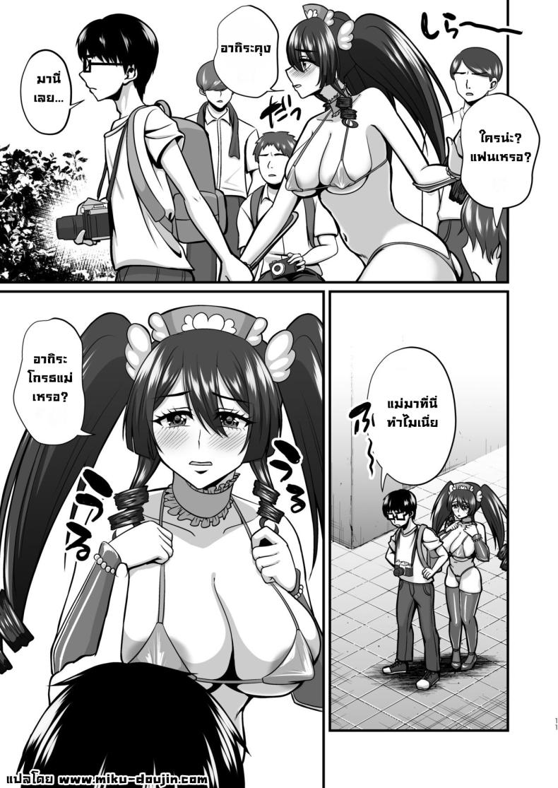 อ่านโดจิน แม่ผมคอสเพลย์โคตรเด็ด 2 หน้า 10 แปลไทย