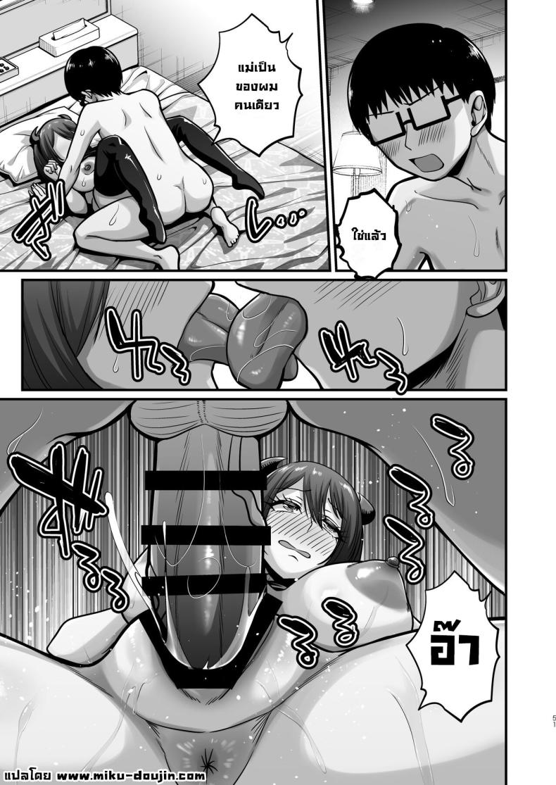 อ่านโดจิน แม่ผมคอสเพลย์โคตรเด็ด 2 หน้า 50 แปลไทย