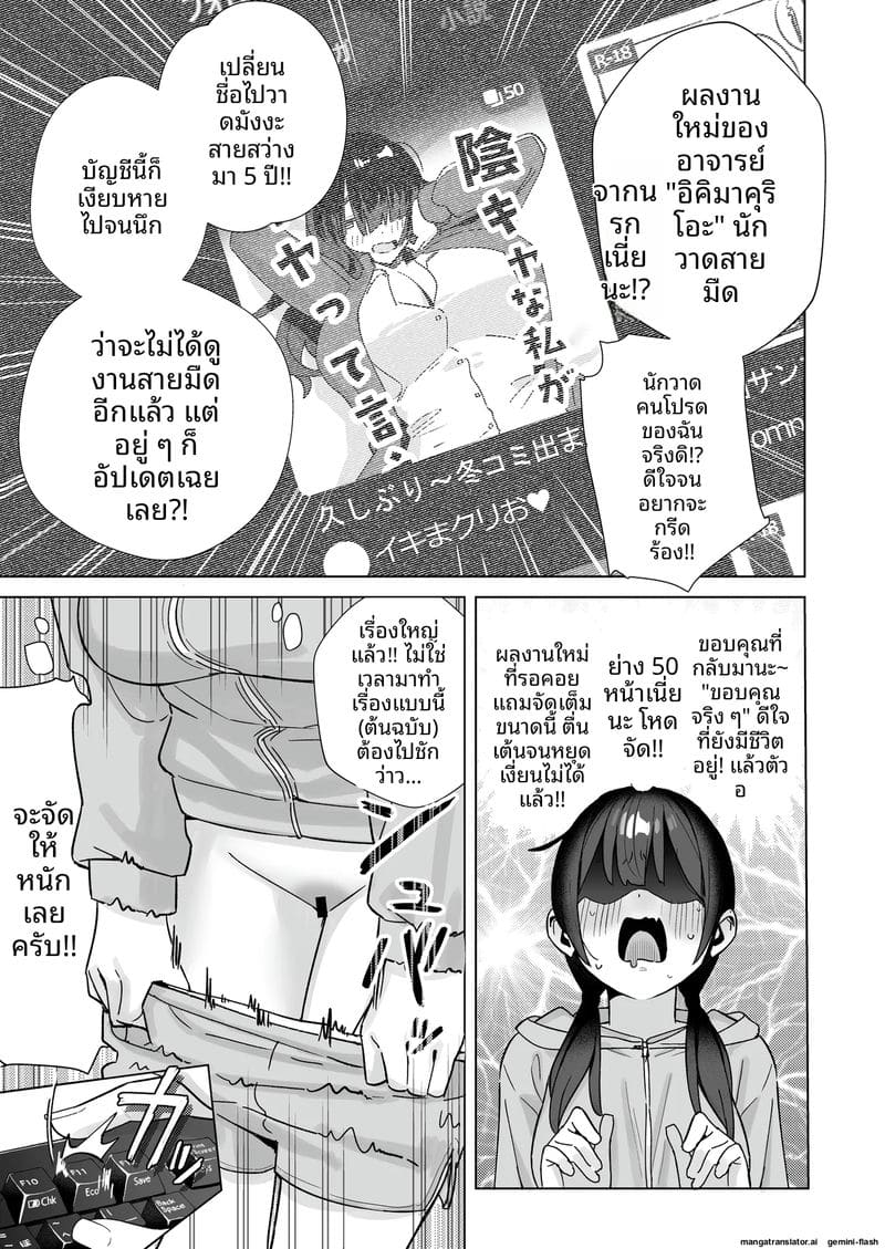 ความเครียดของนักวาด... แก้ด้วยการติ้ว 42