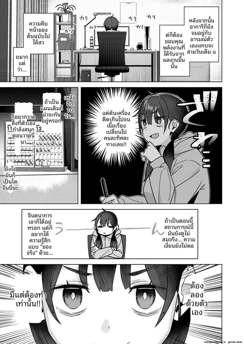 ความเครียดของนักวาด... แก้ด้วยการติ้ว 58