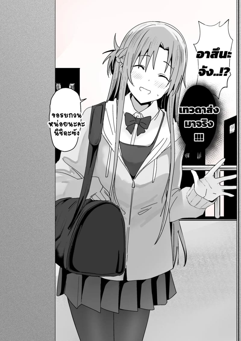 อ่านโดจิน อาซึนะ X นิชิดะ 4 หน้า 5 แปลไทย