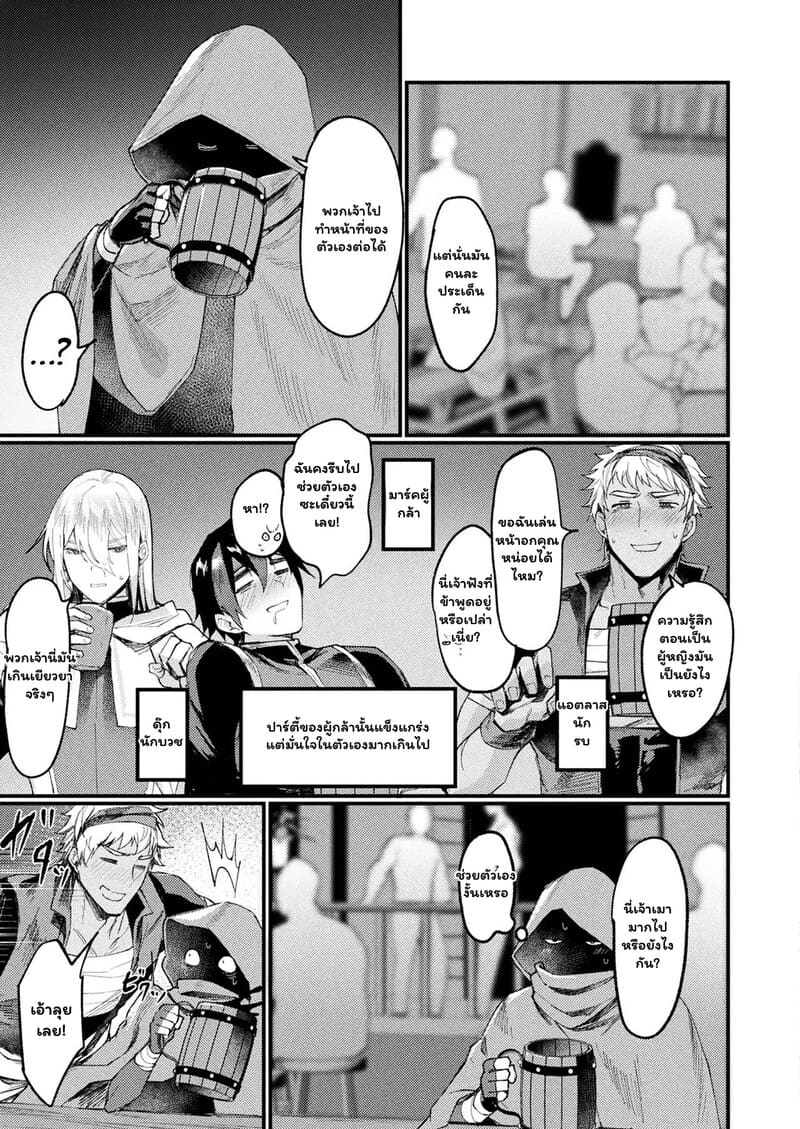 พลิกวิกฤตโจร สู่ตัวตึงร่างสาว 2