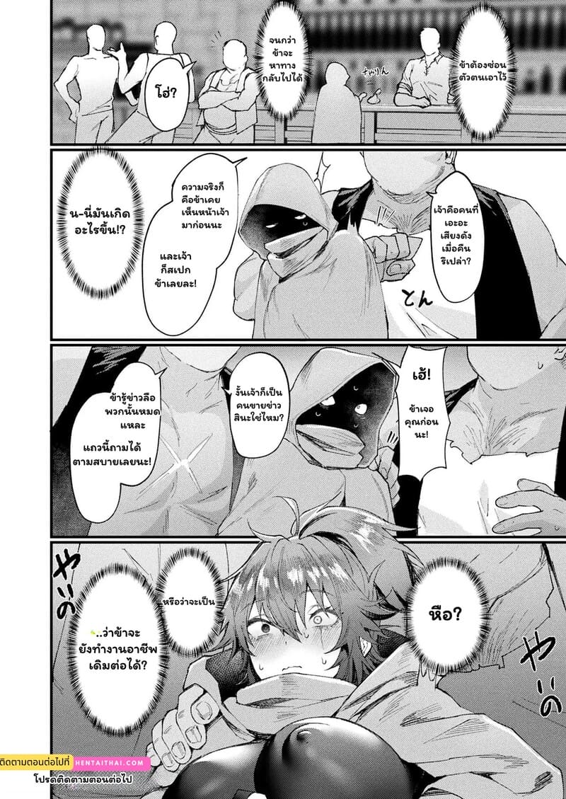 พลิกวิกฤตโจร สู่ตัวตึงร่างสาว 15