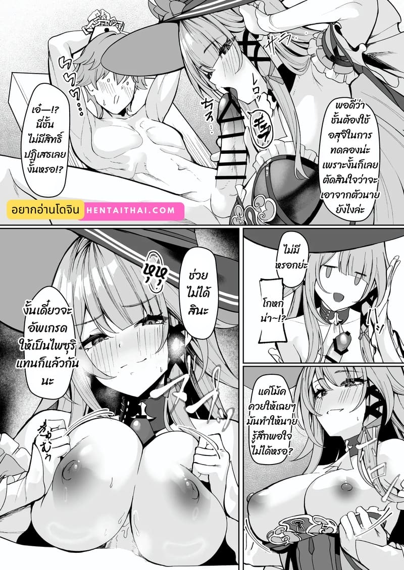 อ่านโดจิน กินเกือบจะเสร็จแล้ว หน้า 2 แปลไทย