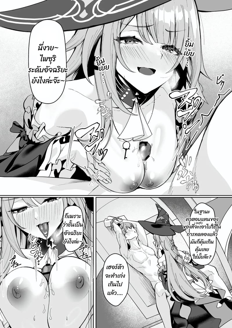 อ่านโดจิน กินเกือบจะเสร็จแล้ว หน้า 3 แปลไทย