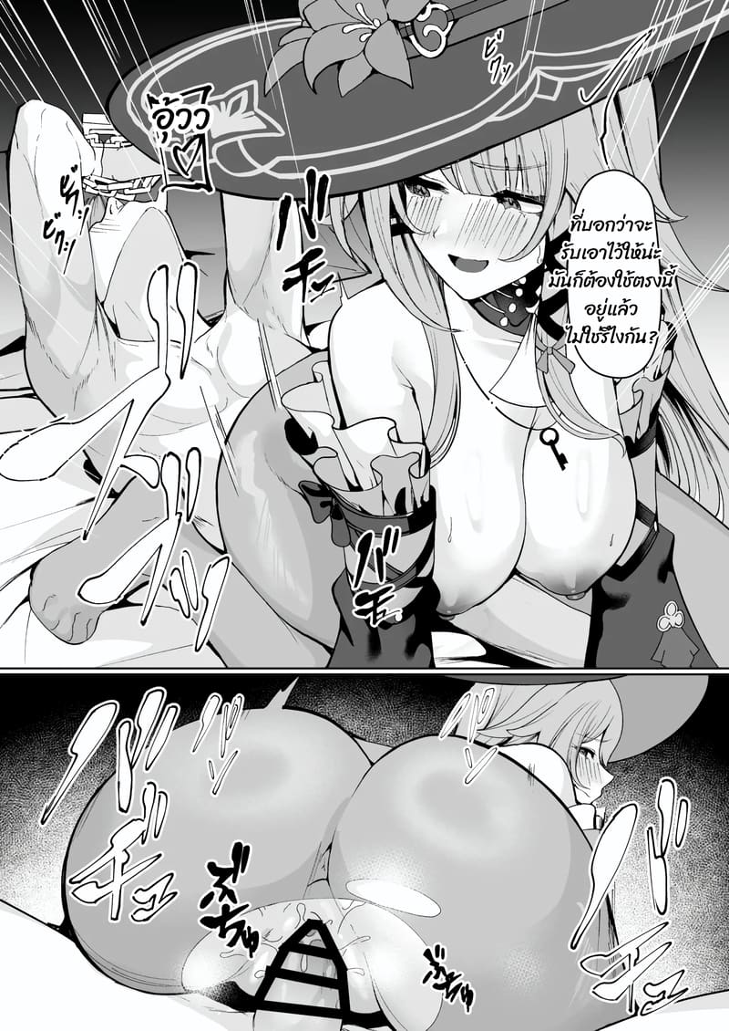 อ่านโดจิน กินเกือบจะเสร็จแล้ว หน้า 6 แปลไทย