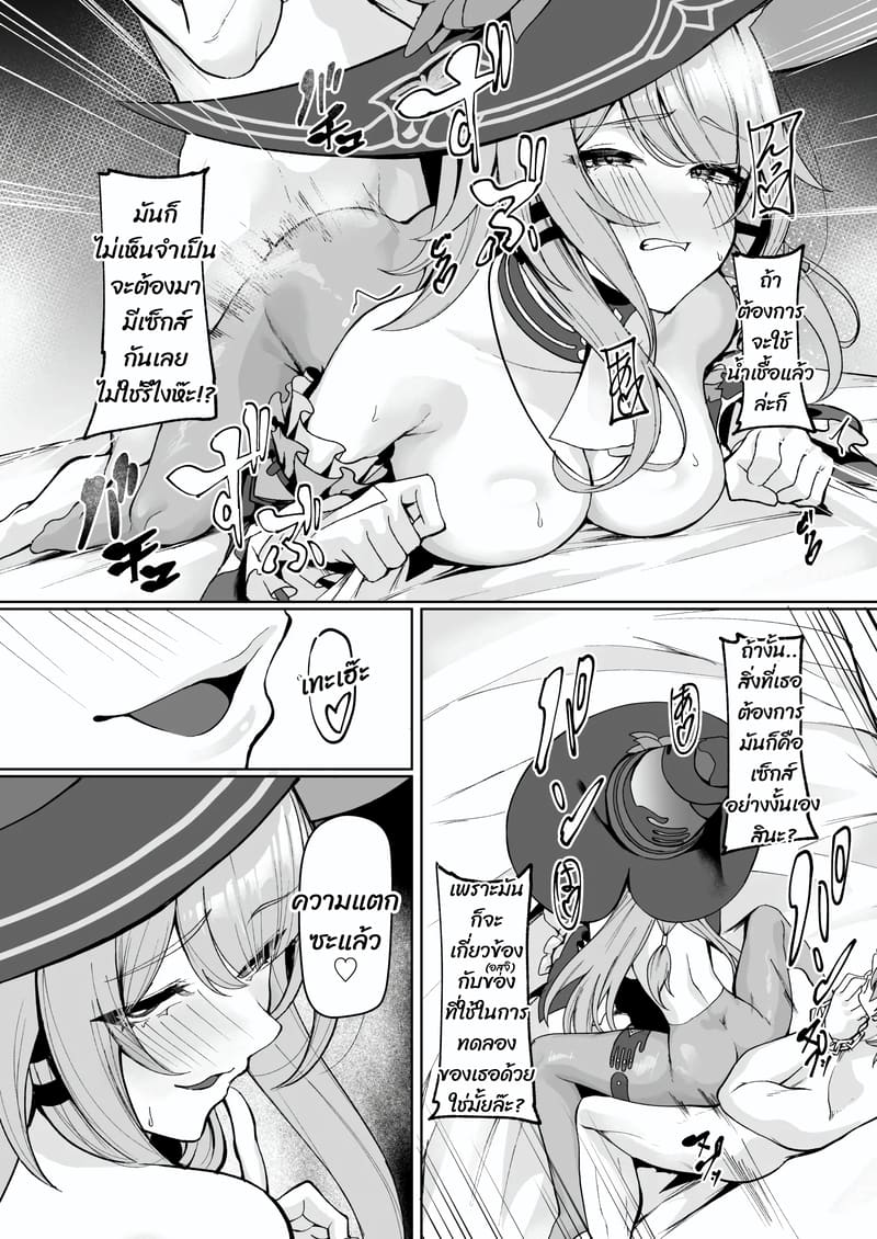 อ่านโดจิน กินเกือบจะเสร็จแล้ว หน้า 8 แปลไทย