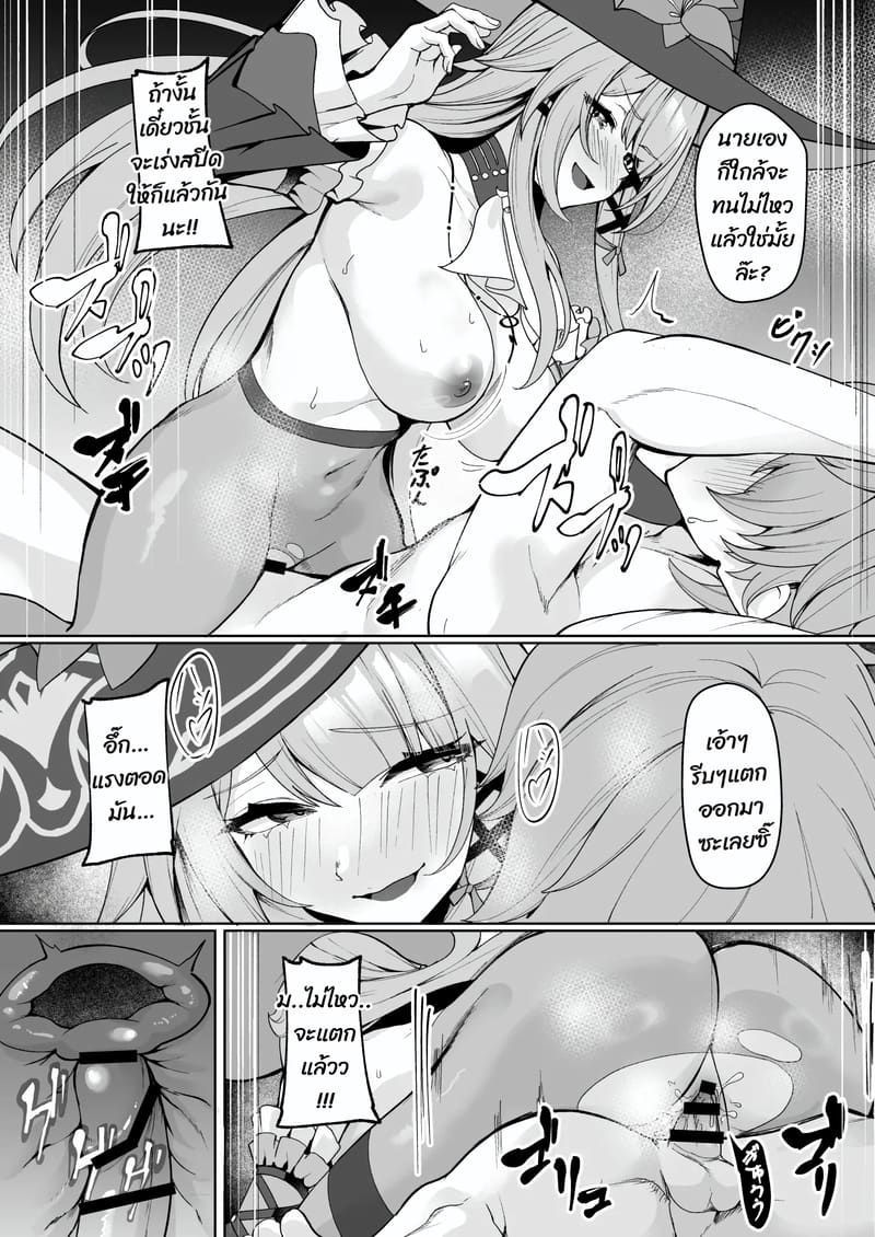 อ่านโดจิน กินเกือบจะเสร็จแล้ว หน้า 10 แปลไทย