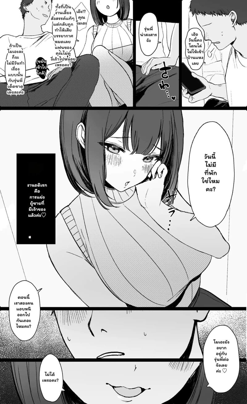 เสน่หาชั่วข้ามคืน 2