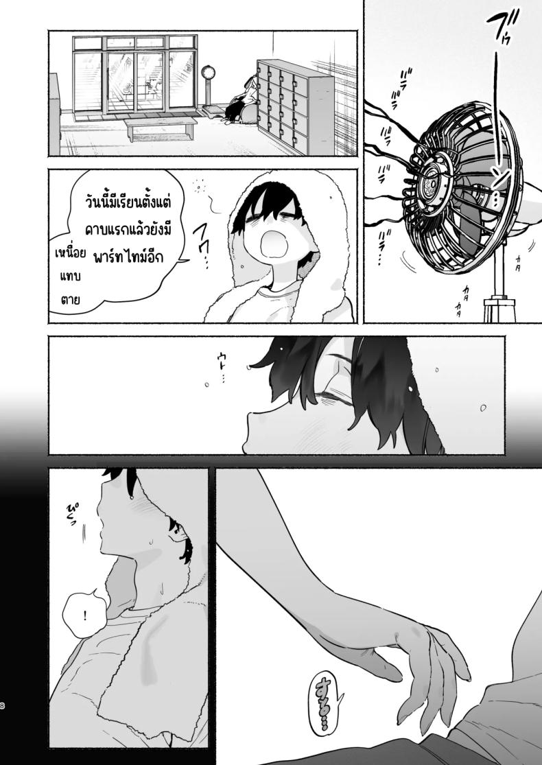 4วันในฤดูร้อน 6