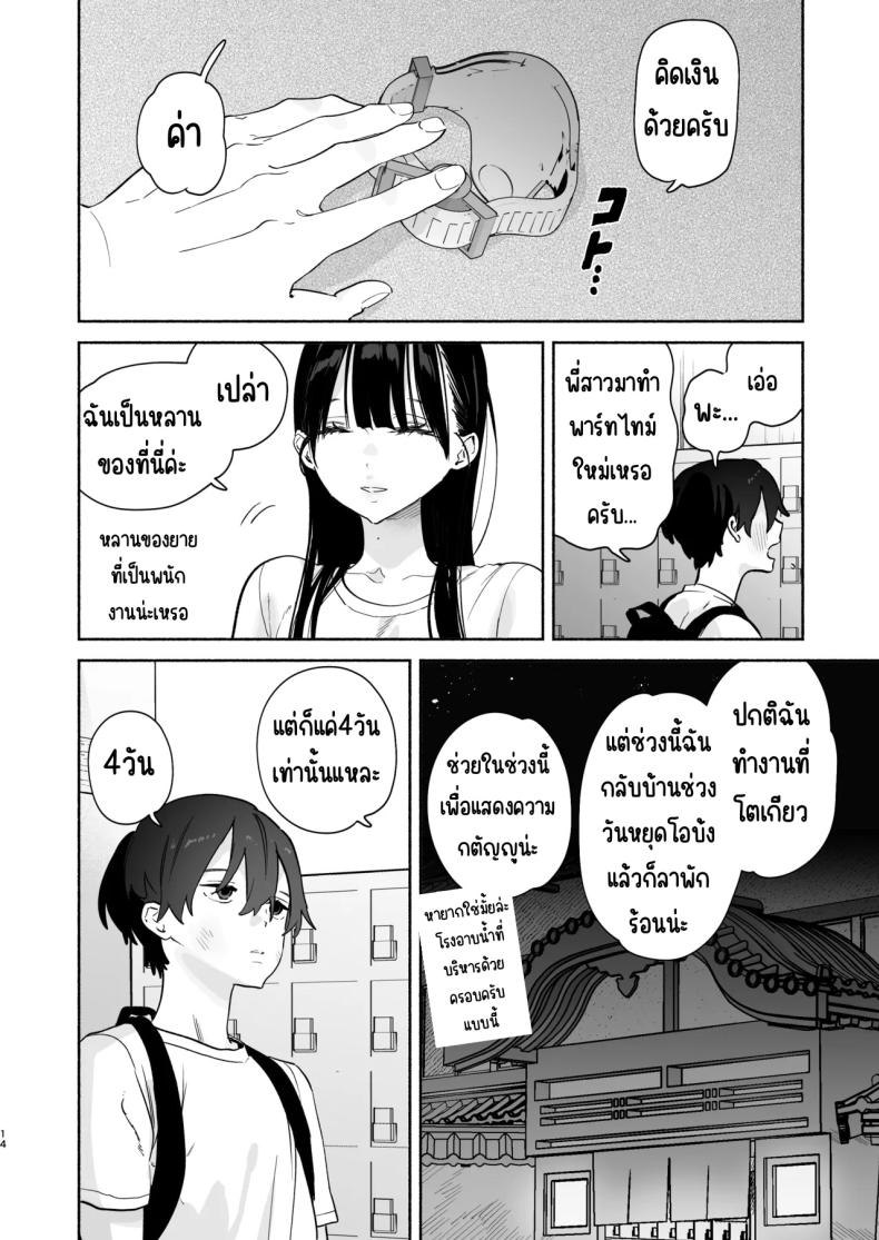 4วันในฤดูร้อน 12