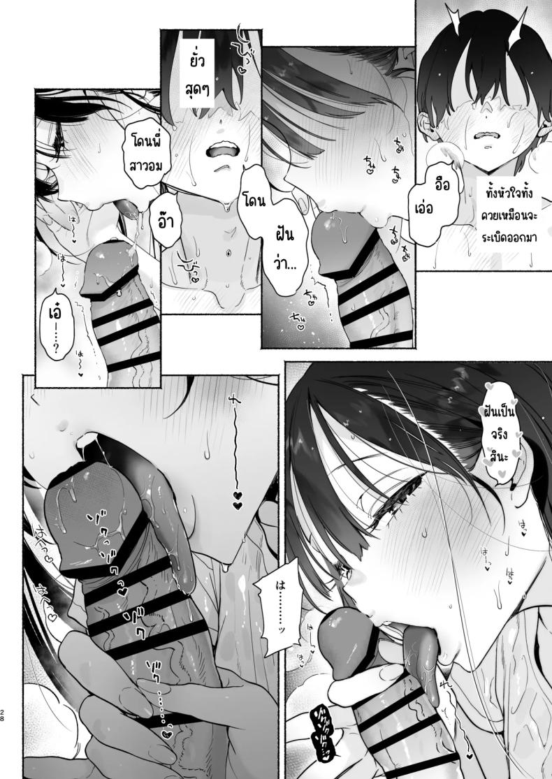 4วันในฤดูร้อน 26