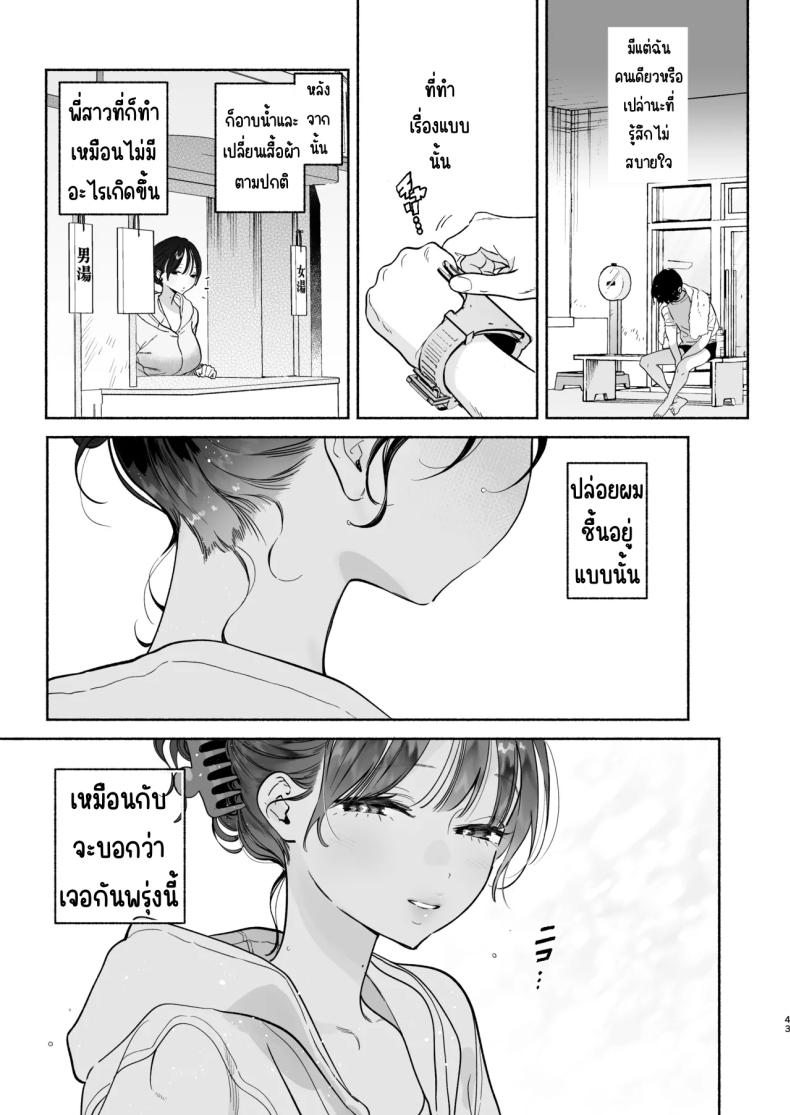 4วันในฤดูร้อน 41